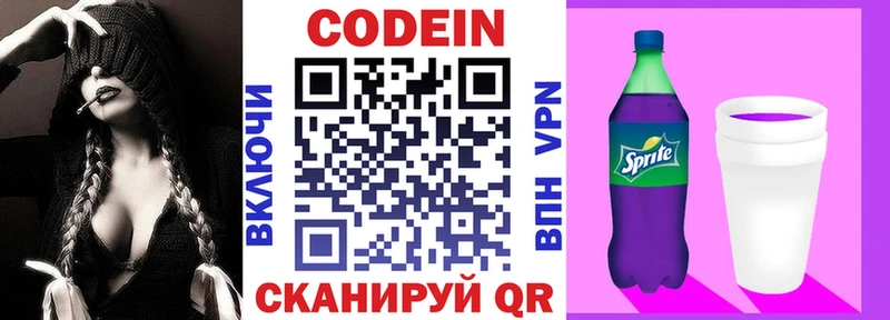 Кодеин Purple Drank Бугуруслан