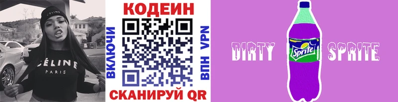 Codein напиток Lean (лин)  Бугуруслан 